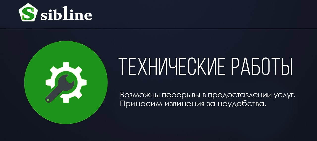 Плановые технические работы