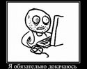 Я обязательно докачаюсь